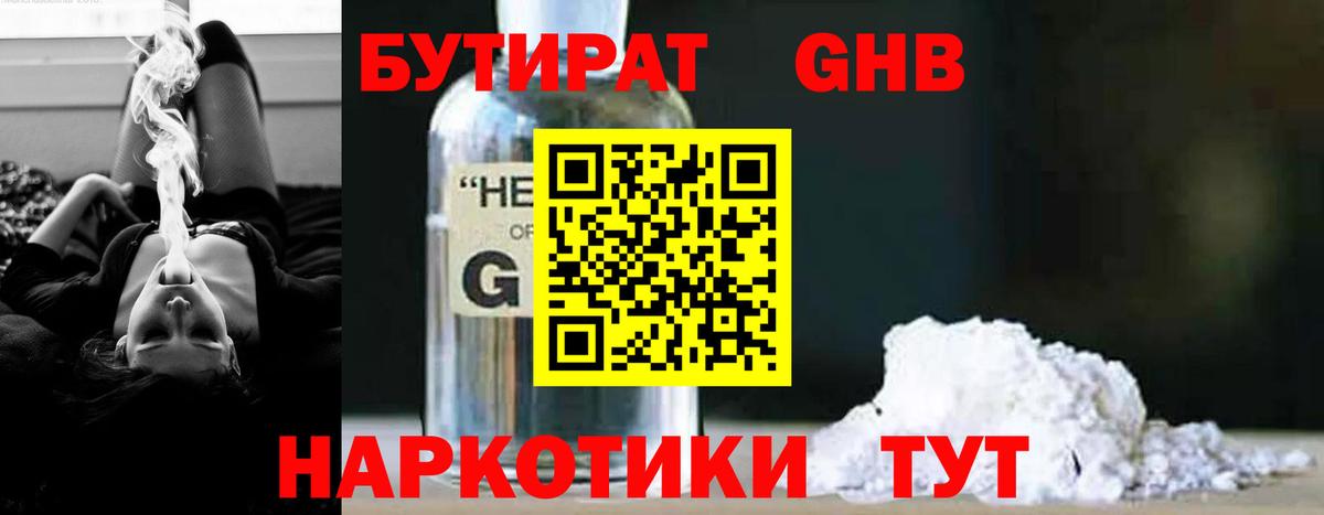 БУТИРАТ  БУТИРАТ 1.4BDO  Вход с VPN  Магадан 
