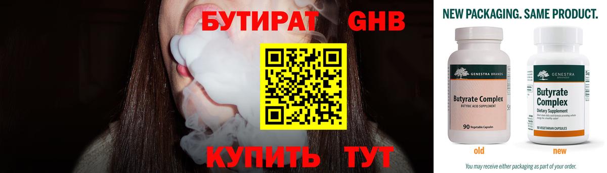 Бутират вода Магадан