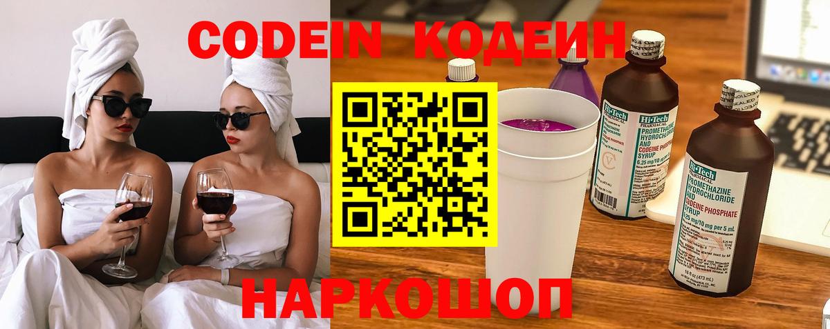 Кодеиновый сироп Lean Purple Drank Магадан
