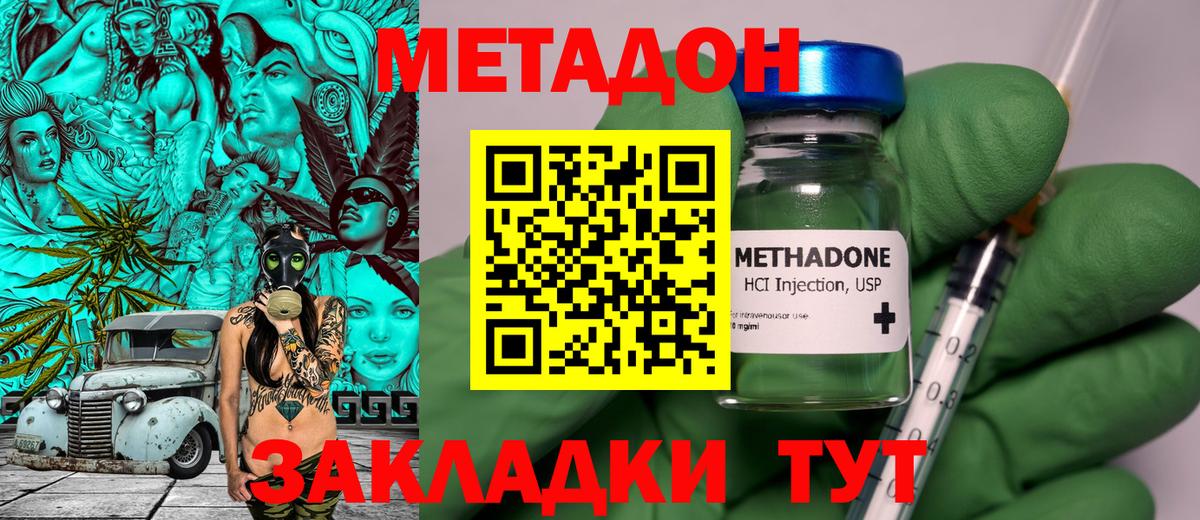 МЕТАДОН белоснежный Магадан