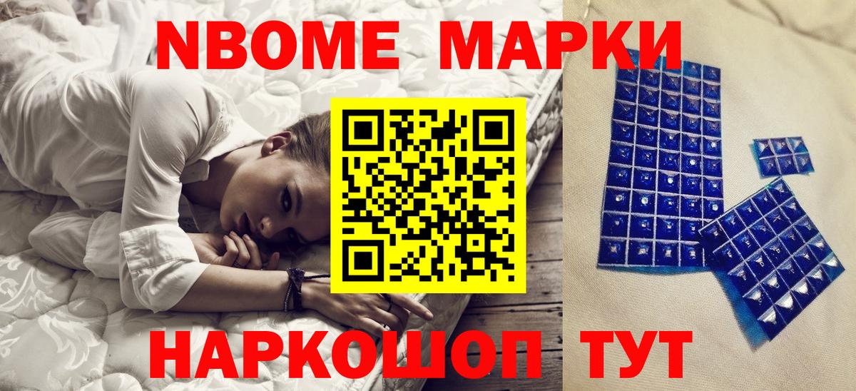 Марки 25I-NBOMe 1,8мг Магадан